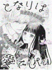 青漫漫画 小满的夏天 治愈成长漫画封面
